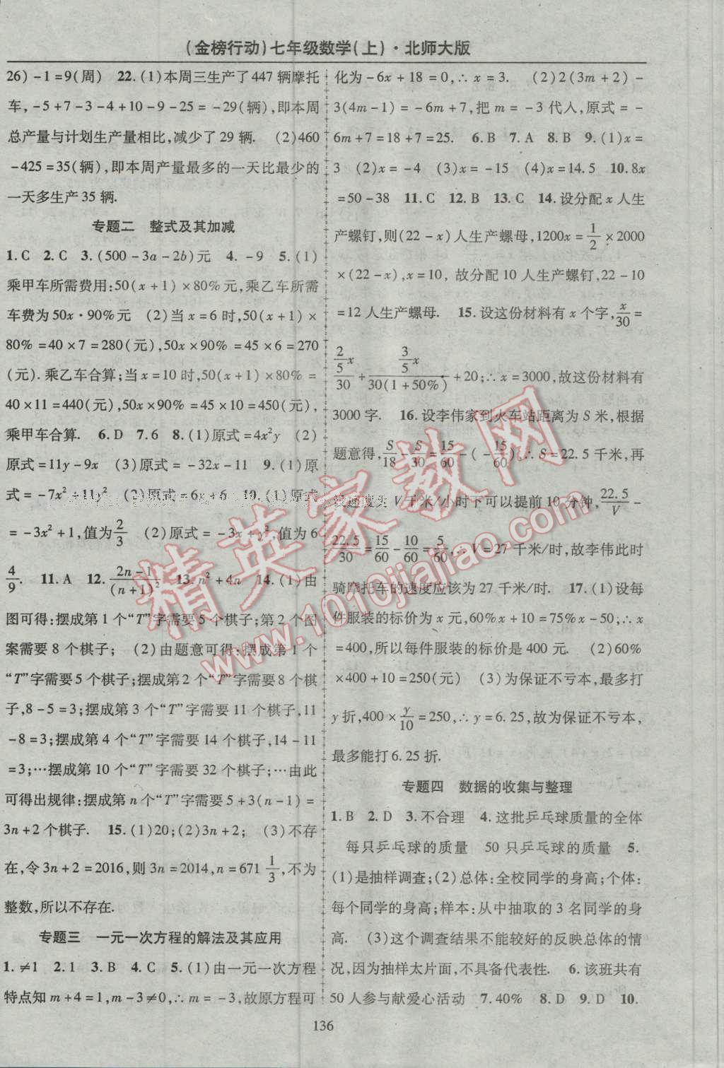 2016年金榜行动课时导学案七年级数学上册北师大版 参考答案第12页