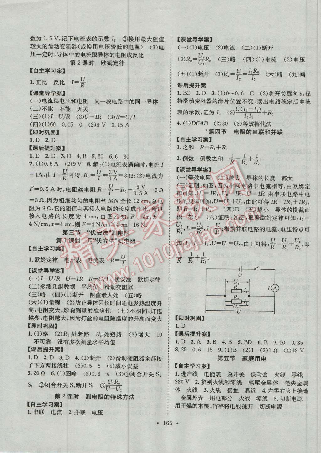 2016年課堂導(dǎo)練1加5九年級物理上冊滬科版 參考答案第7頁