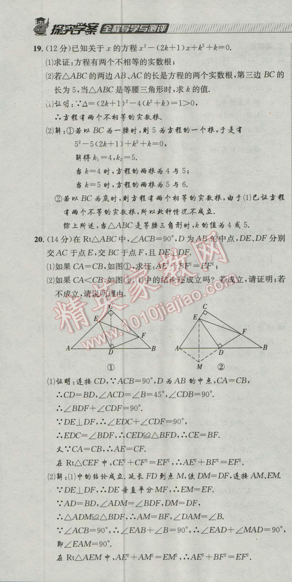 2016年探究學(xué)案全程導(dǎo)學(xué)與測評九年級數(shù)學(xué)上冊人教版 達(dá)標(biāo)檢測卷第333頁