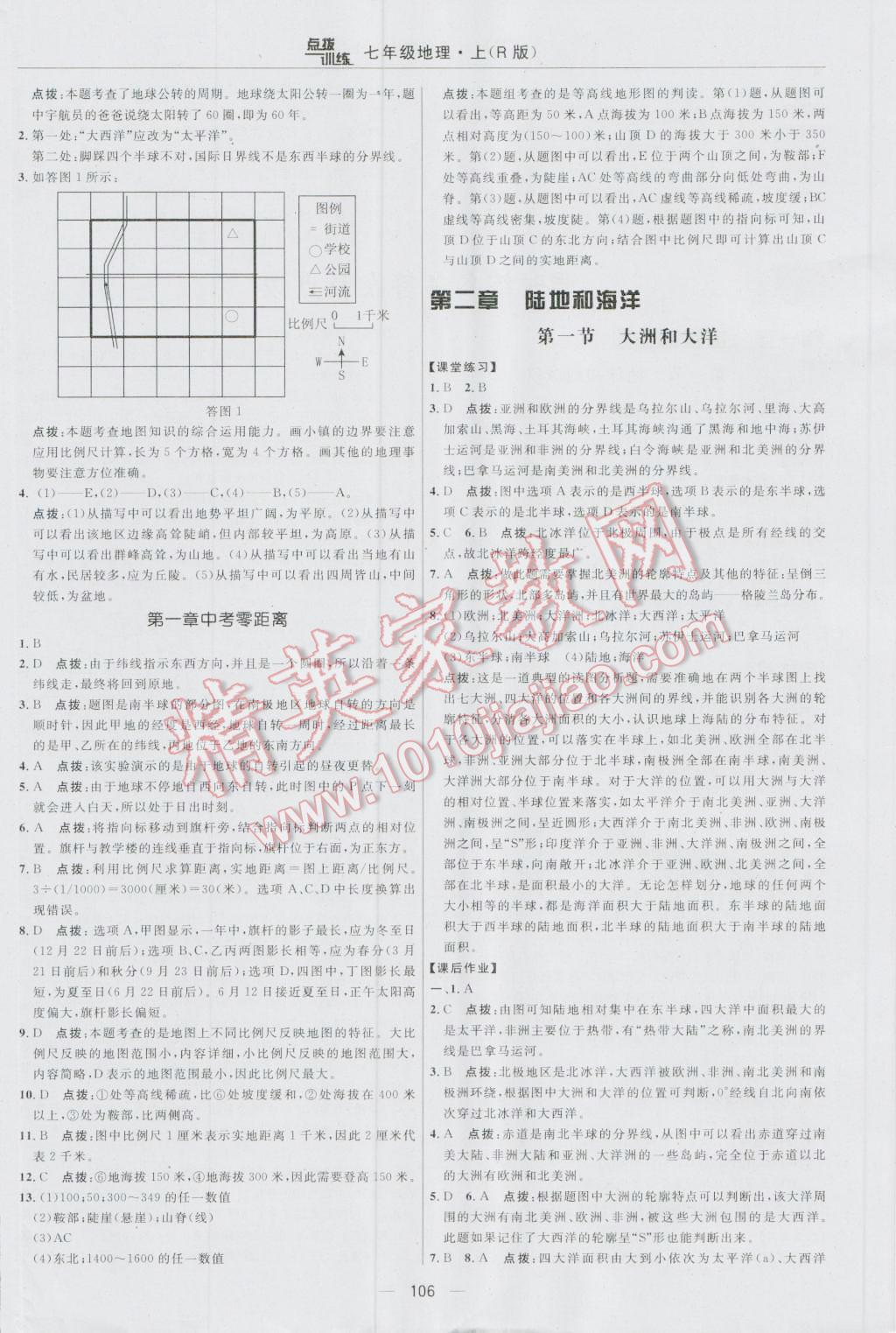 2016年點撥訓練七年級地理上冊人教版 參考答案第8頁