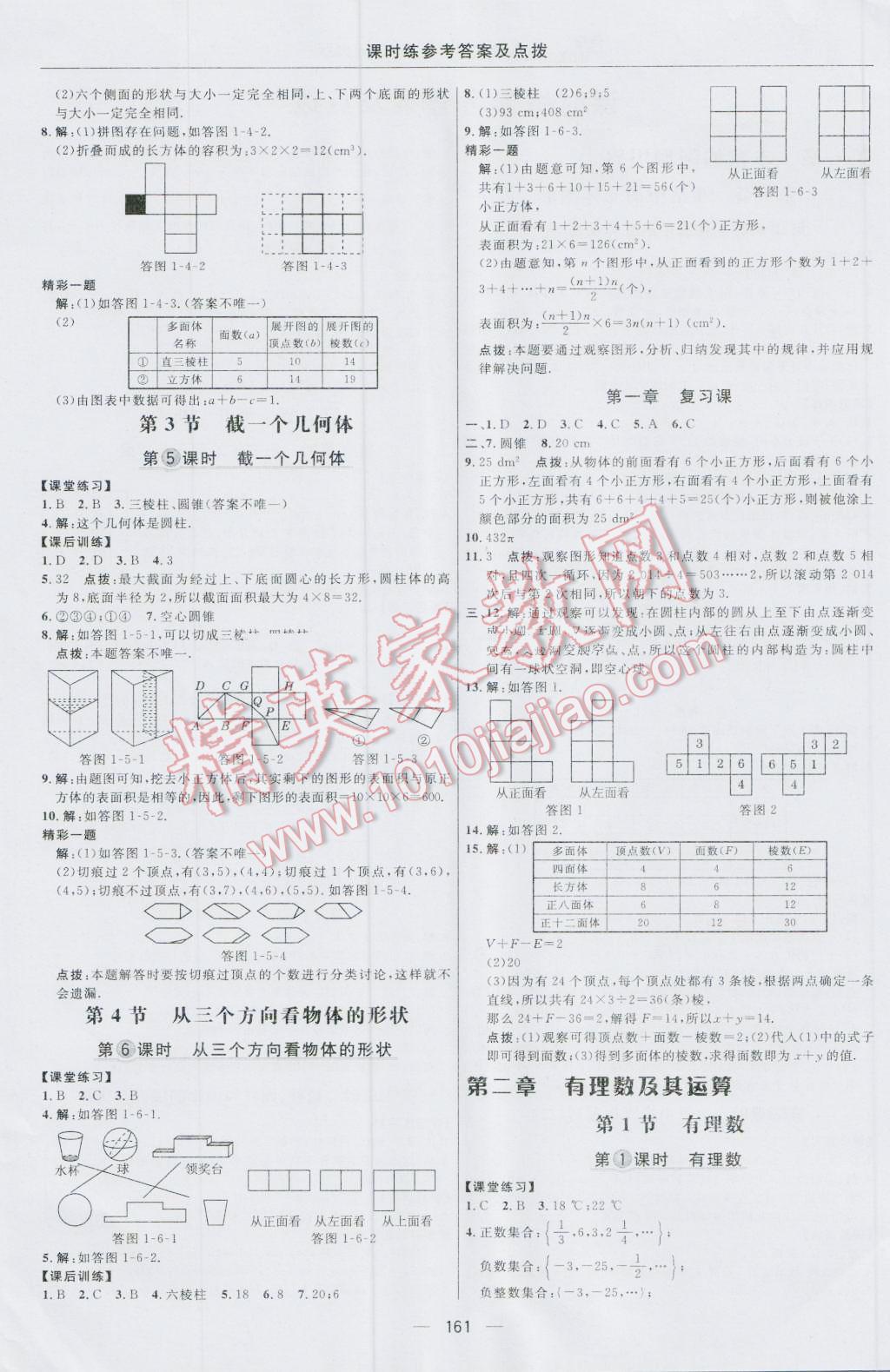 2016年點撥訓(xùn)練七年級數(shù)學(xué)上冊北師大版 參考答案第7頁