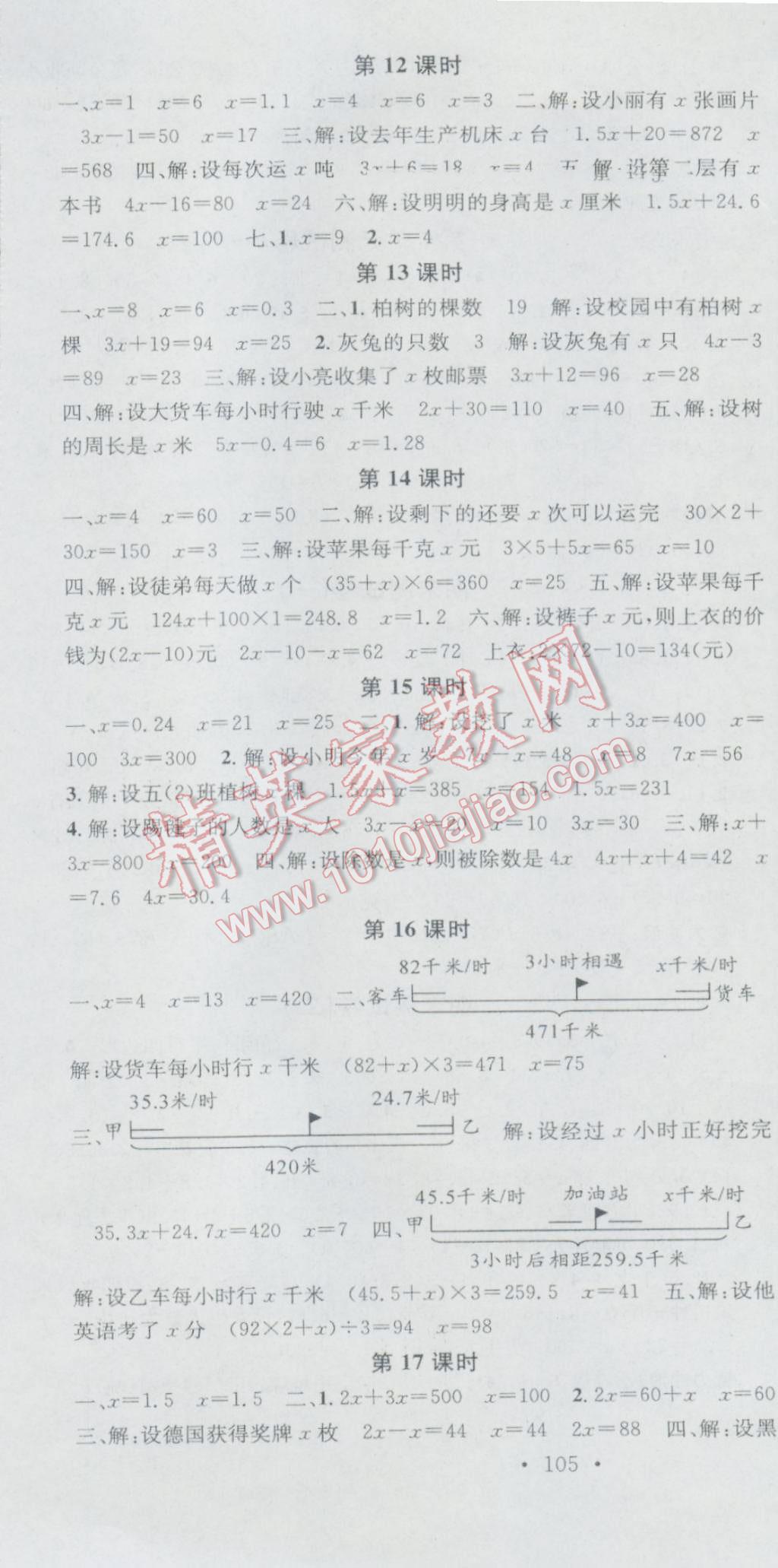 2016年助教型教辅名校课堂五年级数学上册人教版 参考答案第7页