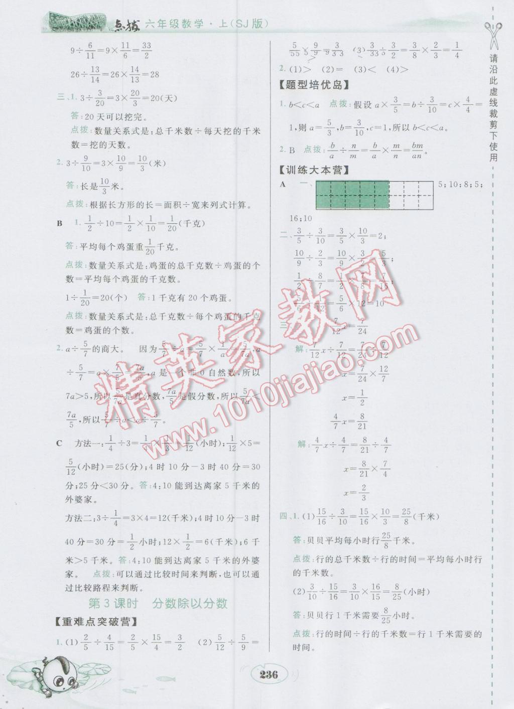 2016年特高級(jí)教師點(diǎn)撥六年級(jí)數(shù)學(xué)上冊(cè)蘇教版 參考答案第16頁