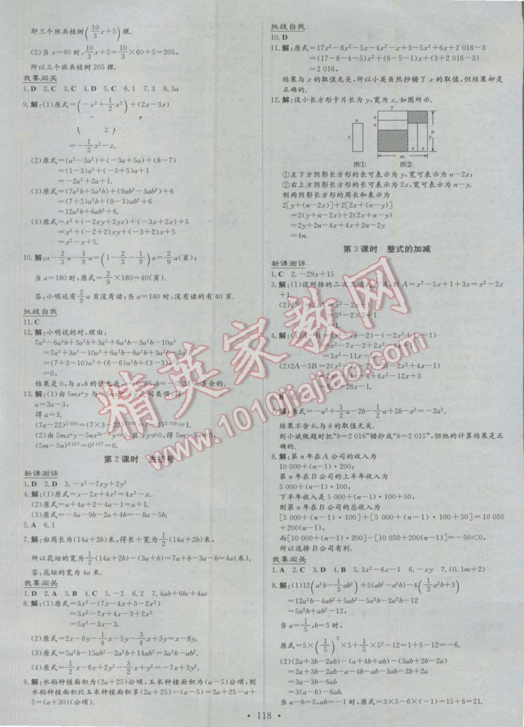 2016年練案課時(shí)作業(yè)本七年級數(shù)學(xué)上冊人教版 參考答案第10頁