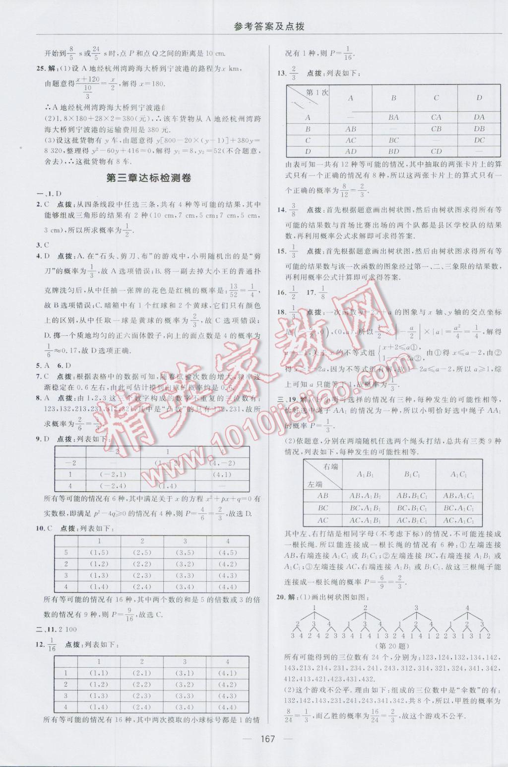 2016年綜合應(yīng)用創(chuàng)新題典中點(diǎn)九年級(jí)數(shù)學(xué)上冊(cè)北師大版 參考答案第3頁(yè)