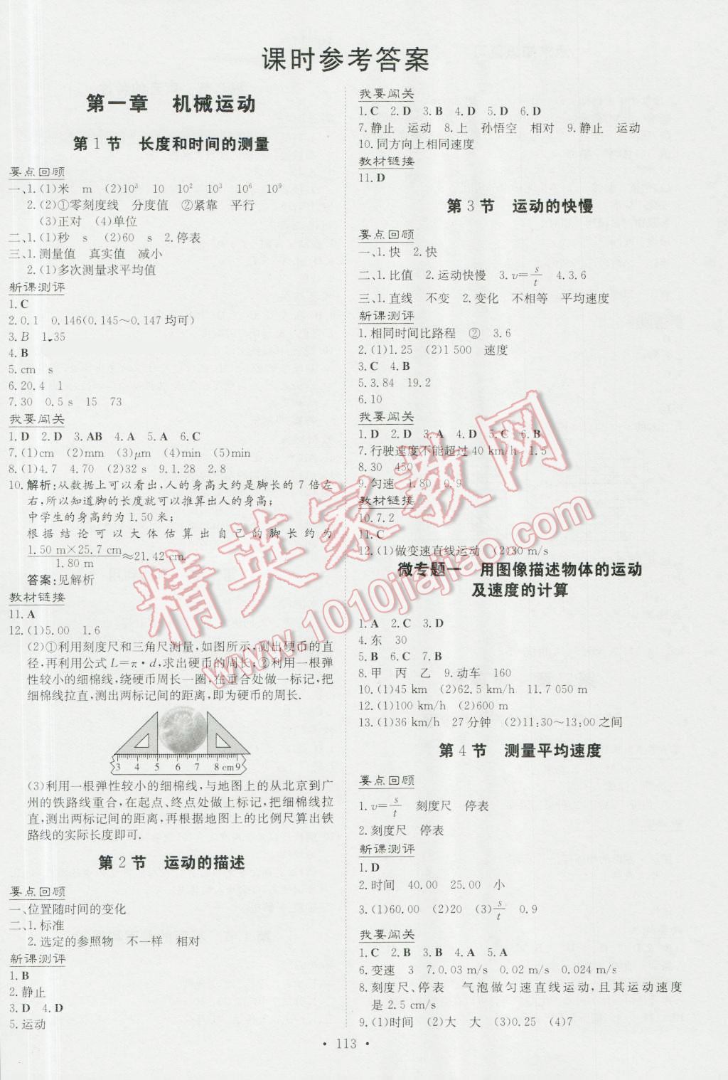 2016年練案課時(shí)作業(yè)本八年級(jí)物理上冊(cè)人教版 參考答案第1頁