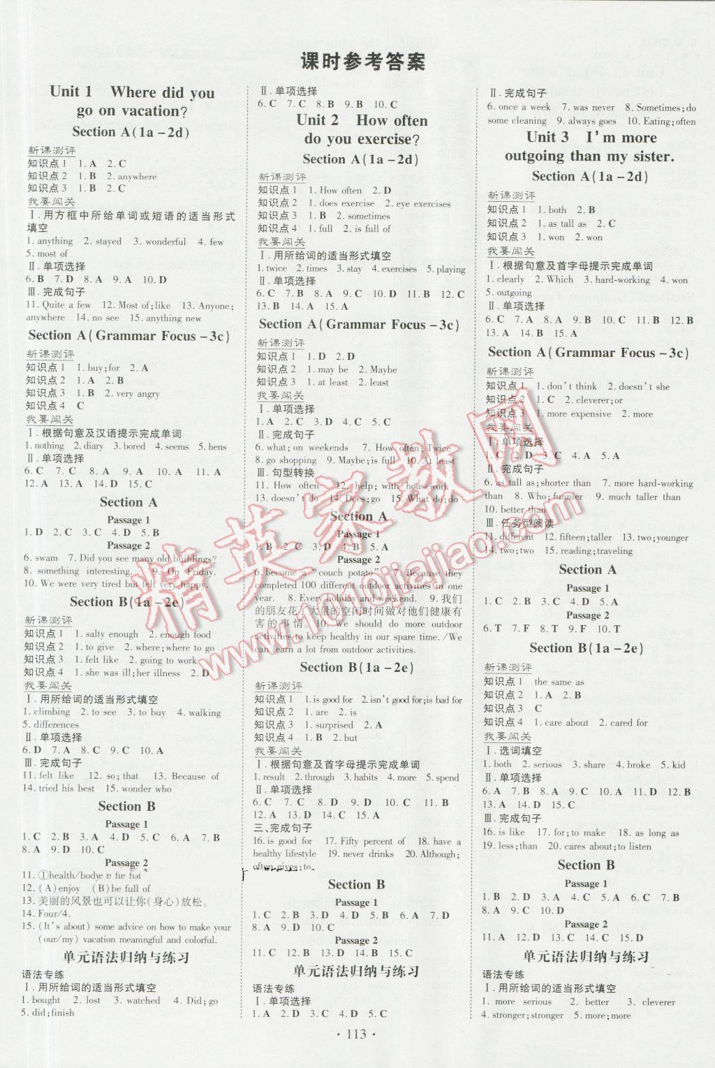 2016年练案课时作业本八年级英语上册人教版 参考答案第1页