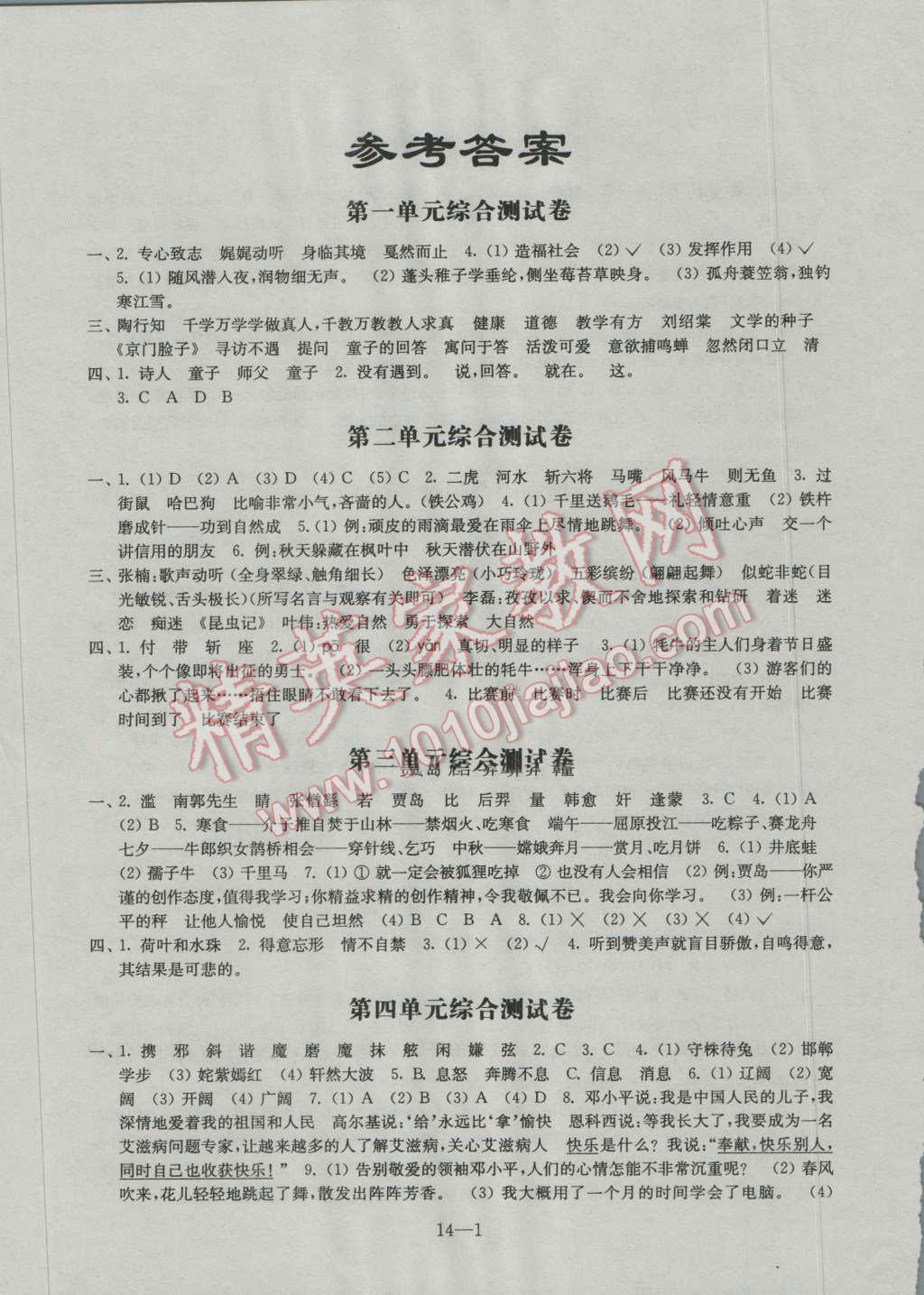 2016年同步练习配套试卷五年级语文上册江苏凤凰科学技术出版社 参考答案第1页