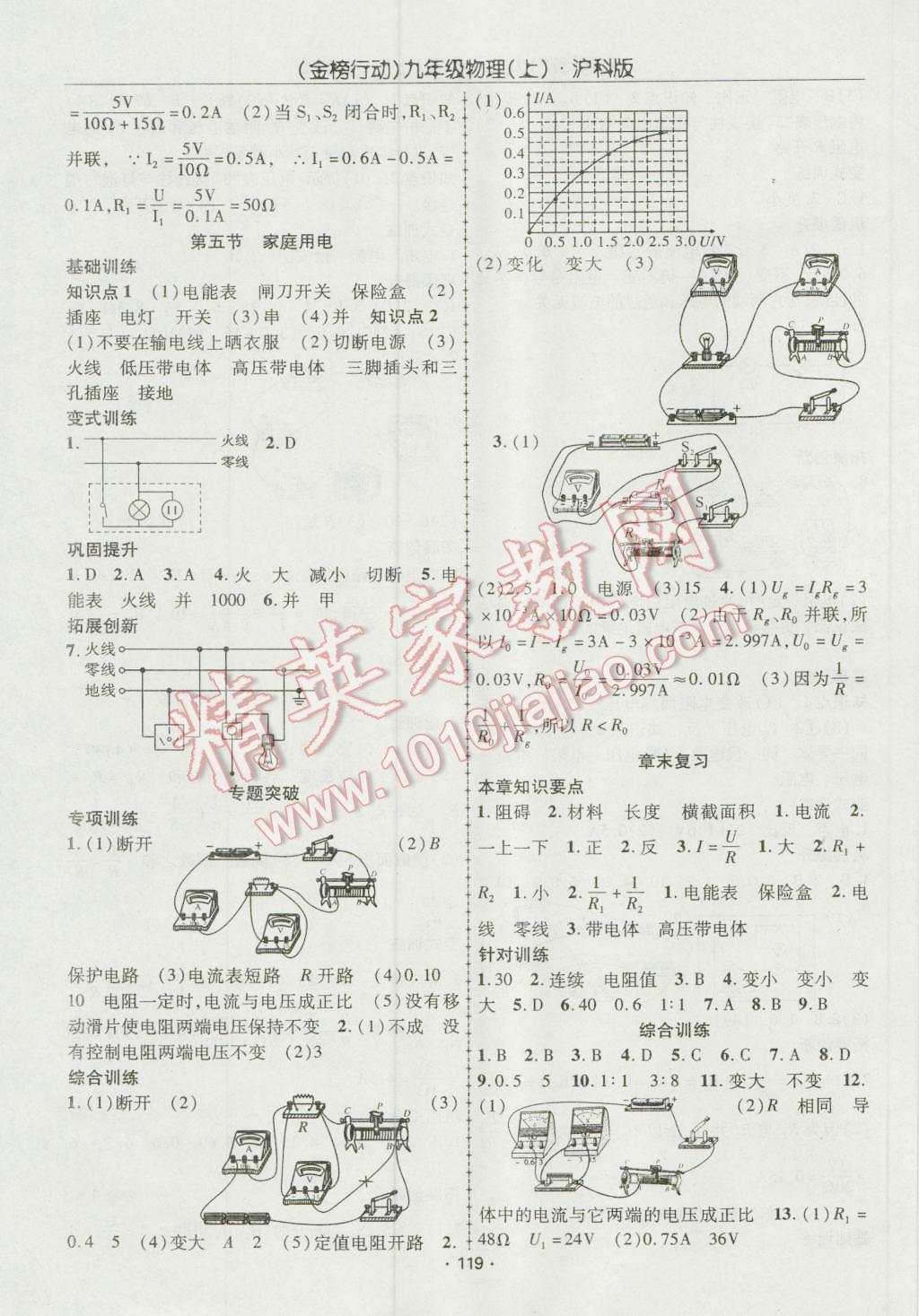 2016年金榜行動(dòng)課時(shí)導(dǎo)學(xué)案九年級(jí)物理上冊(cè)滬科版 參考答案第7頁(yè)