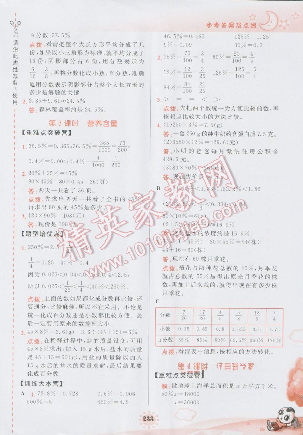 2016年特高級教師點撥六年級數(shù)學(xué)上冊北師大版 參考答案第15頁