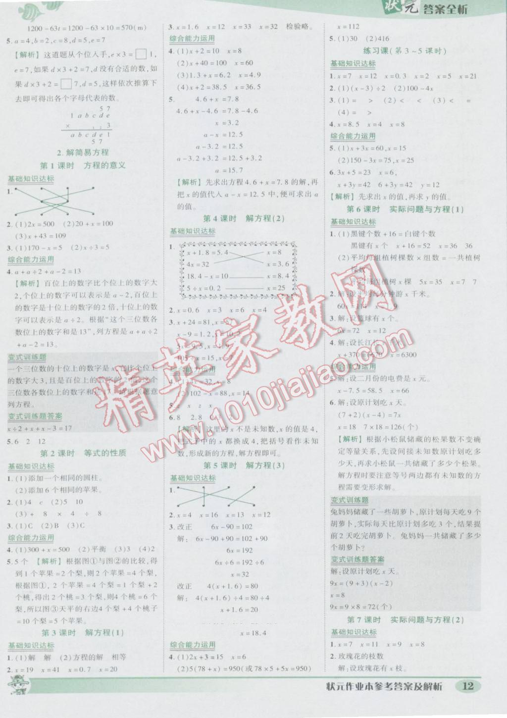 2016年黄冈状元成才路状元作业本五年级数学上册人教版 参考答案第12页