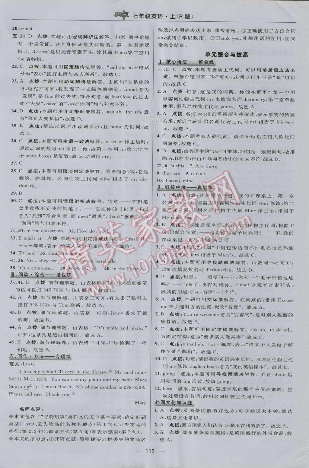 2016年綜合應(yīng)用創(chuàng)新題典中點七年級英語上冊人教版 參考答案第18頁