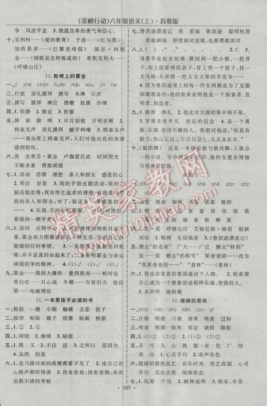 2016年金榜行動(dòng)高效課堂助教型教輔六年級(jí)語(yǔ)文上冊(cè)蘇教版 參考答案第4頁(yè)