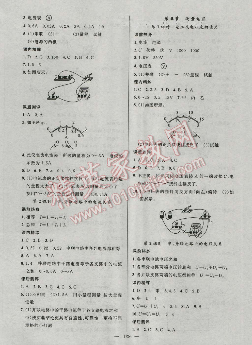 2016年黄冈100分闯关九年级物理上册沪科版 参考答案第6页