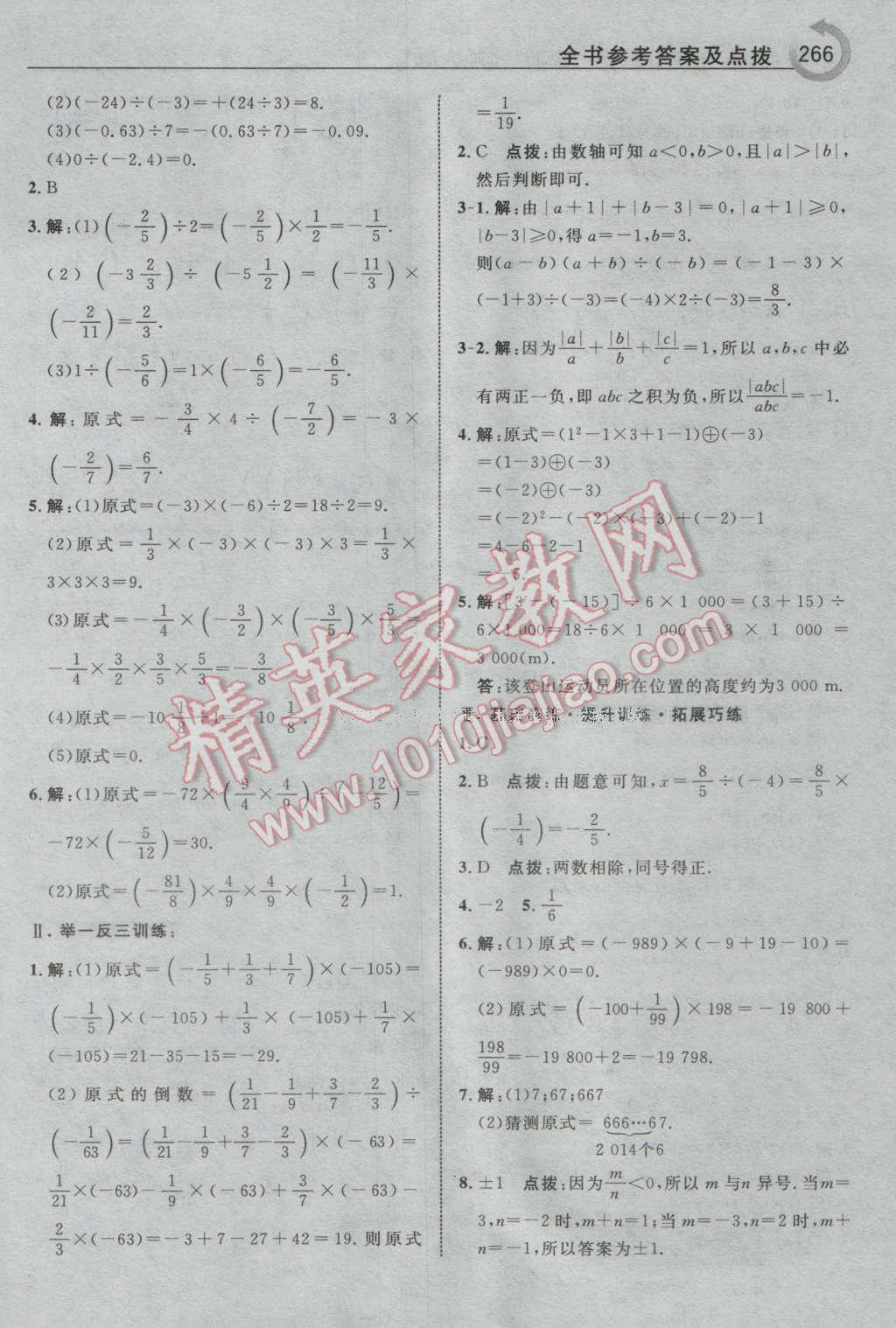 2016年特高级教师点拨七年级数学上册北师大版 参考答案第12页