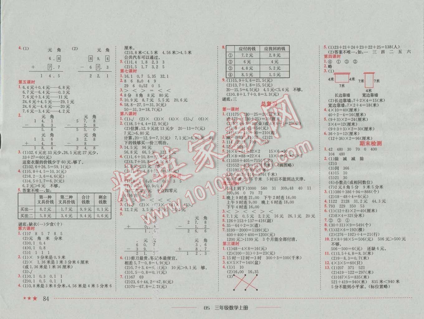 2016年黄冈小状元作业本三年级数学上册北师大版 参考答案第6页