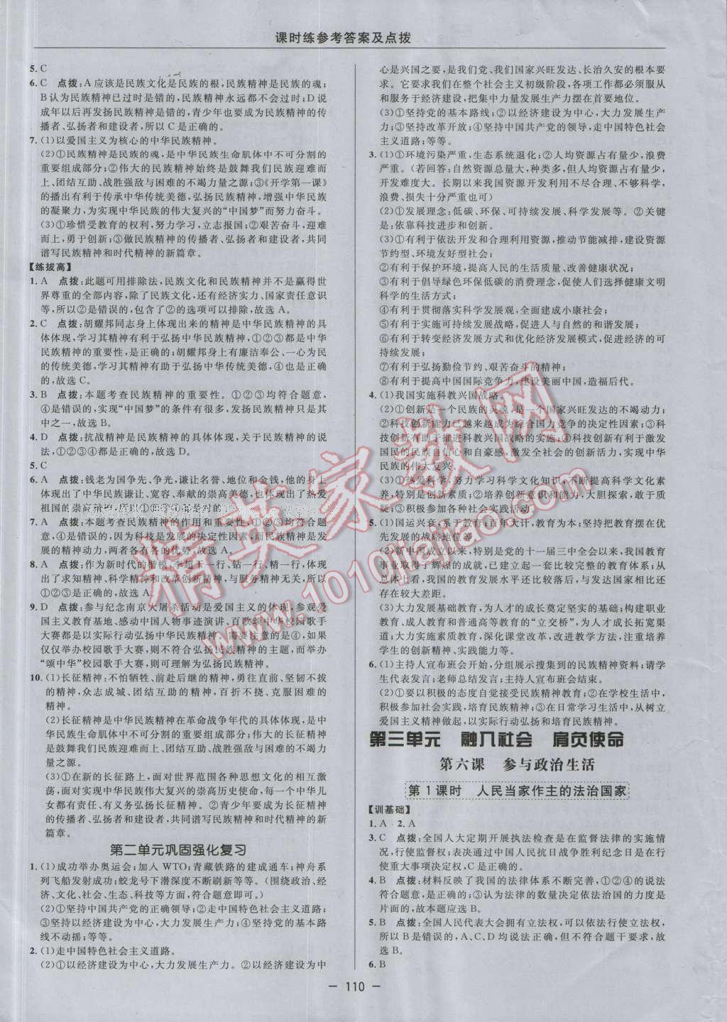 2016年点拨训练九年级思想品德全一册人教版 参考答案第10页