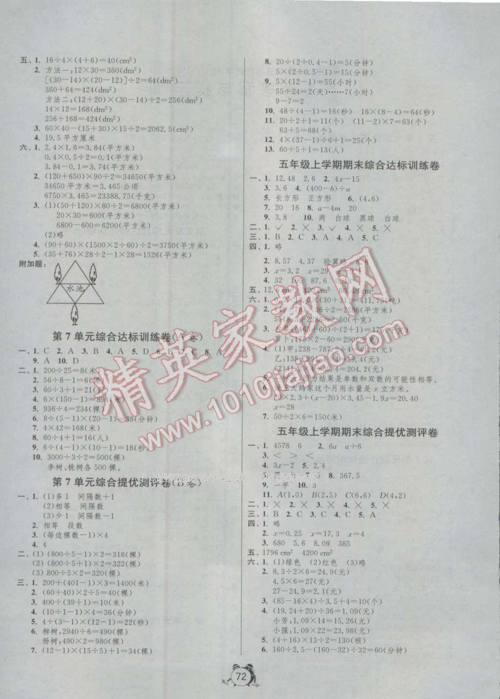 2016年名牌牛皮卷提优名卷五年级数学上册人教版 参考答案第4页