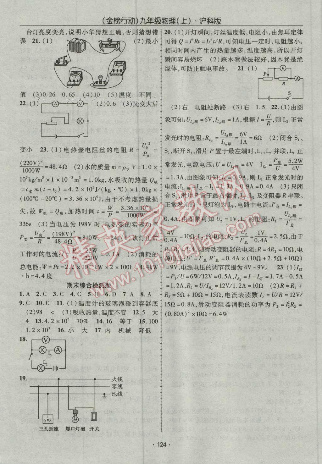 2016年金榜行動課時導學案九年級物理上冊滬科版 參考答案第12頁