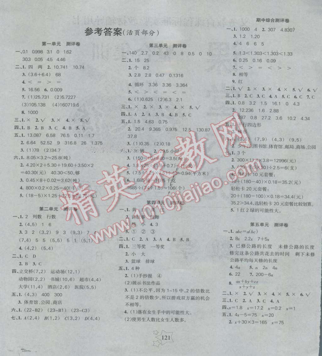 2016年課堂達優(yōu)整合集訓天天練五年級數(shù)學上冊人教版 參考答案第5頁