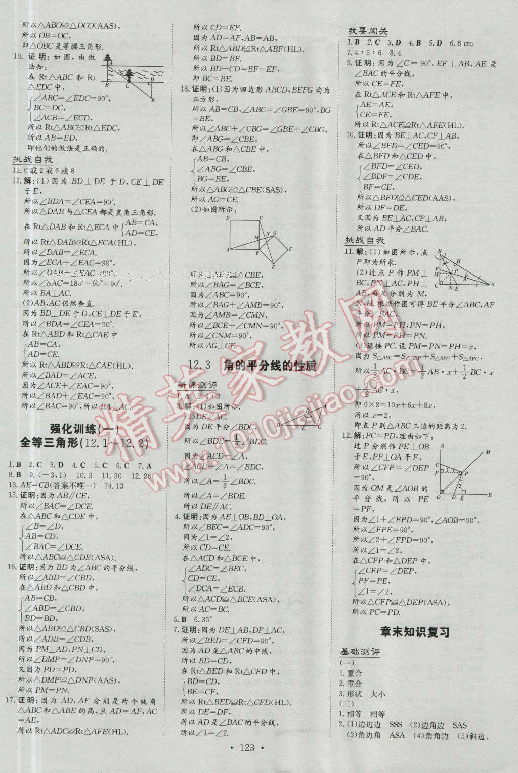 2016年練案課時(shí)作業(yè)本八年級(jí)數(shù)學(xué)上冊人教版 參考答案第5頁