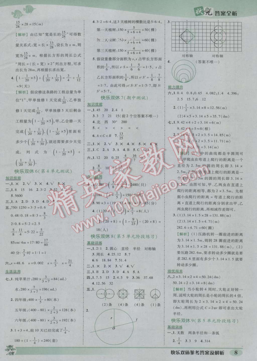 2016年黄冈状元成才路状元作业本六年级数学上册人教版 参考答案第8页