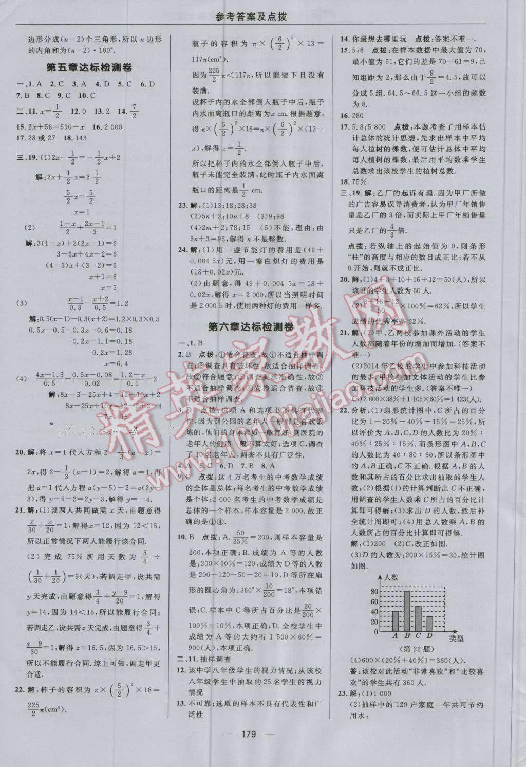 2016年綜合應用創(chuàng)新題典中點七年級數(shù)學上冊北師大版 參考答案第3頁