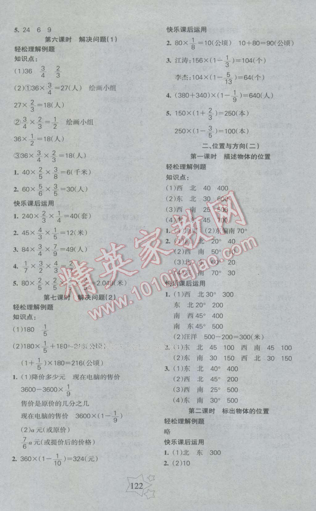 2016年課堂達(dá)優(yōu)整合集訓(xùn)天天練六年級數(shù)學(xué)上冊人教版 參考答案第2頁