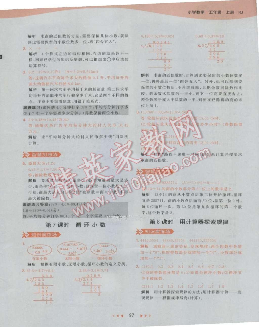 2016年53天天練小學(xué)數(shù)學(xué)五年級(jí)上冊(cè)人教版 參考答案第13頁(yè)