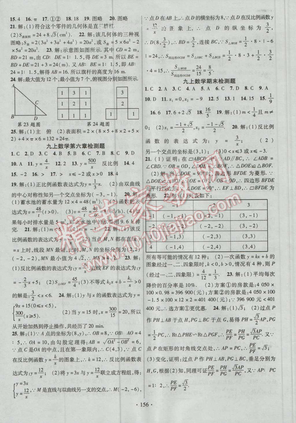 2016年课时掌控九年级数学上册北师大版 参考答案第16页