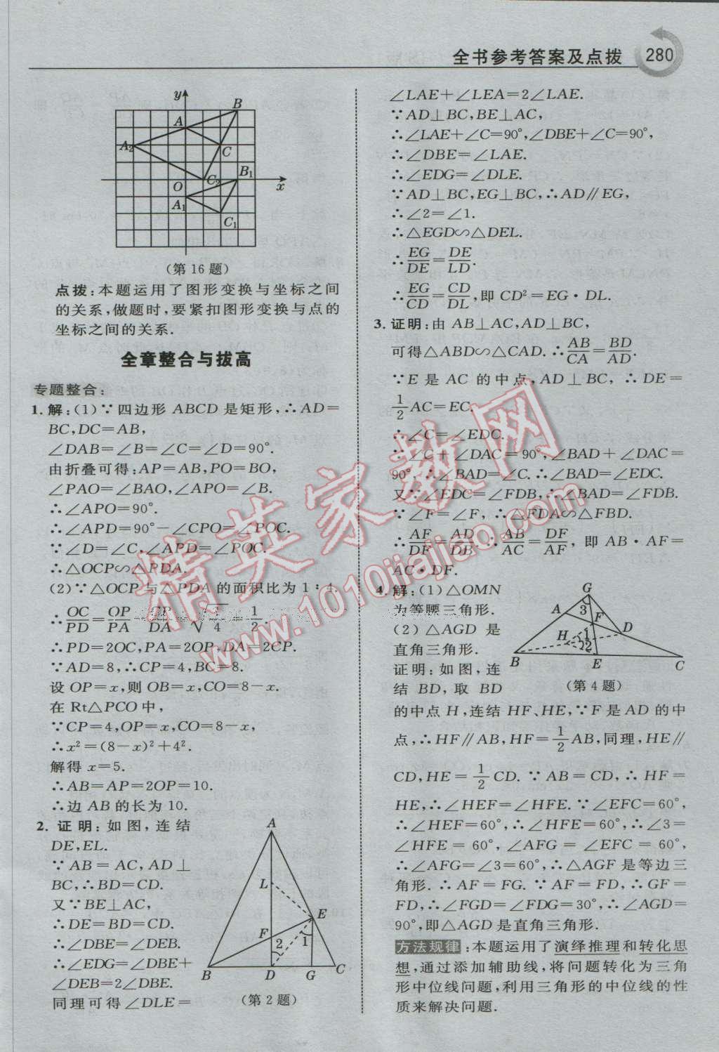 2016年特高级教师点拨九年级数学上册华师大版 参考答案第42页