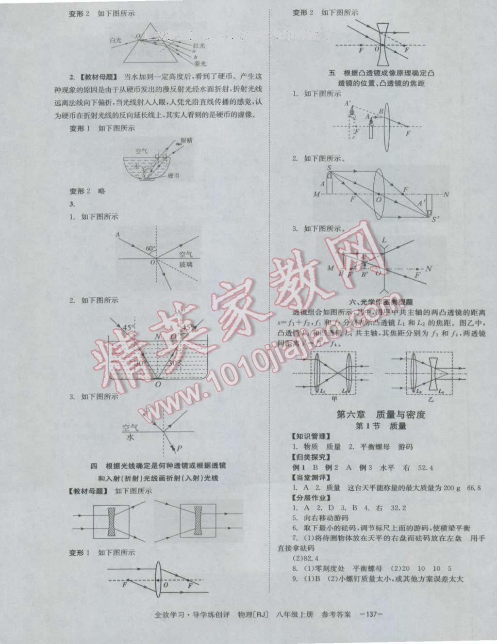 2016年全效學(xué)習(xí)八年級物理上冊人教版 參考答案第9頁