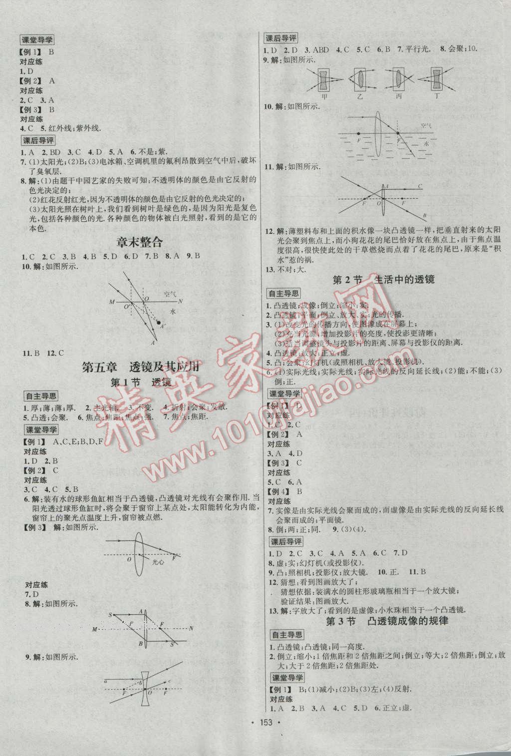 2016年優(yōu)學(xué)名師名題八年級物理上冊人教版 參考答案第5頁