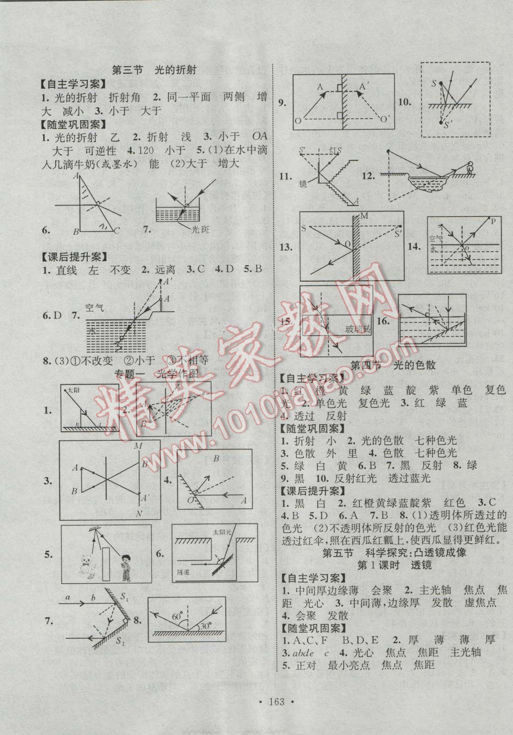 2016年課堂導(dǎo)練1加5八年級(jí)物理上冊(cè)滬科版 參考答案第5頁