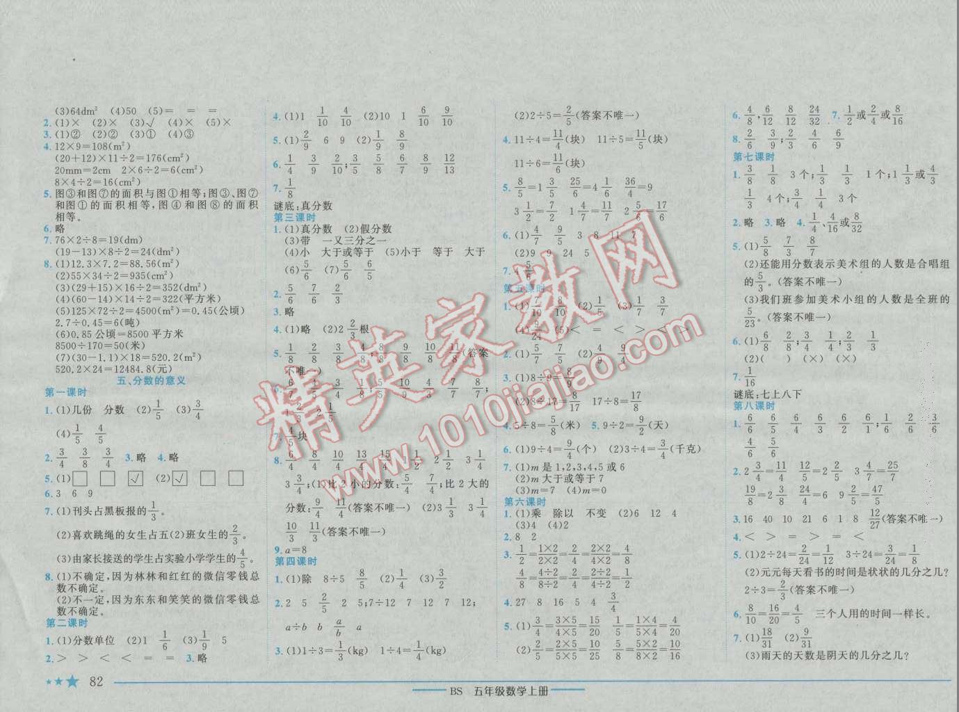 2016年黄冈小状元作业本五年级数学上册北师大版 参考答案第4页