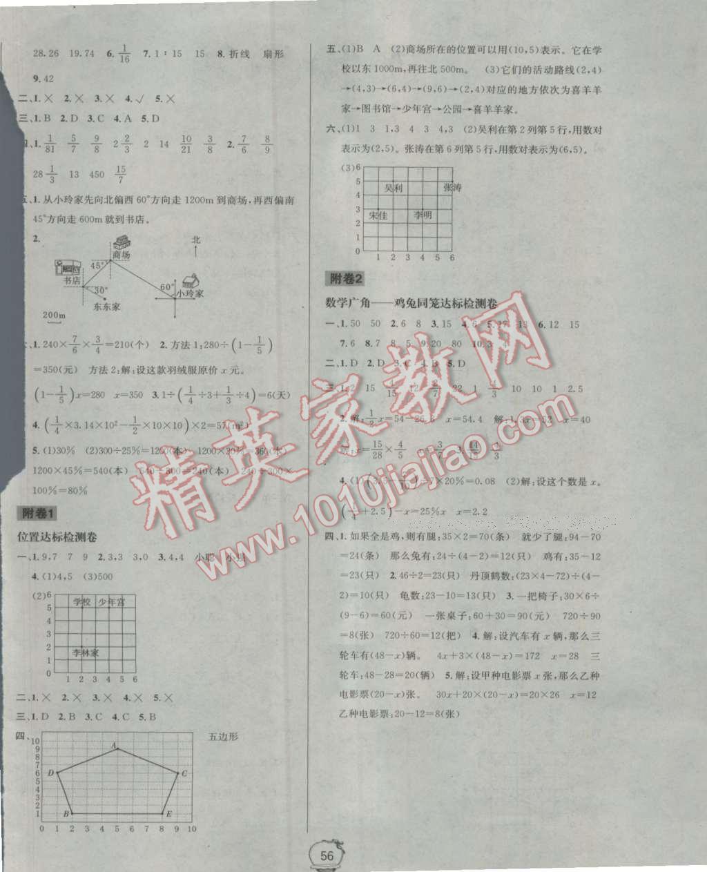 2016年名校秘題課時達(dá)標(biāo)練與測六年級數(shù)學(xué)上冊人教版 單元達(dá)標(biāo)測試卷答案第4頁