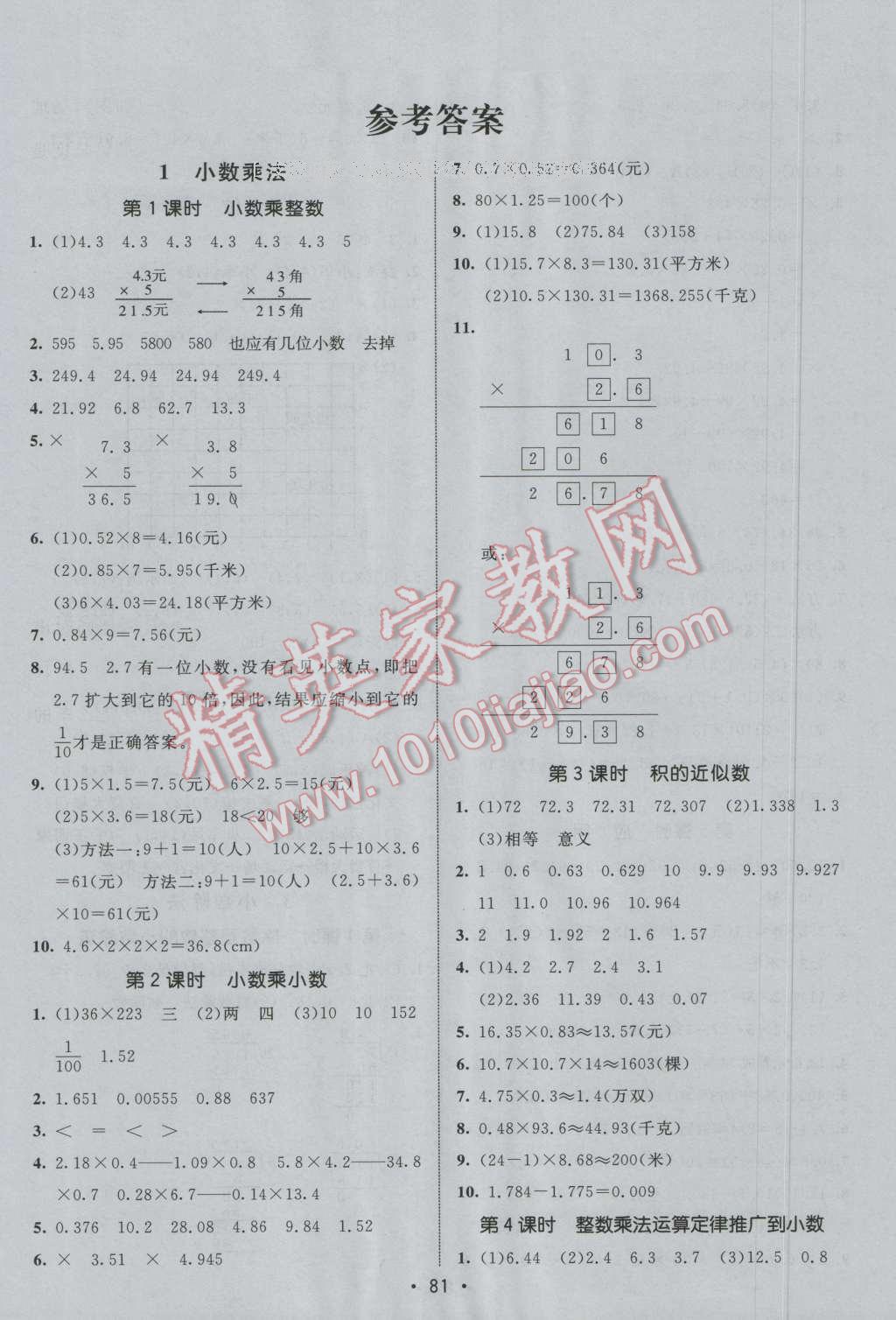 2016年同行課課100分過關作業(yè)五年級數(shù)學上冊人教版 參考答案第1頁