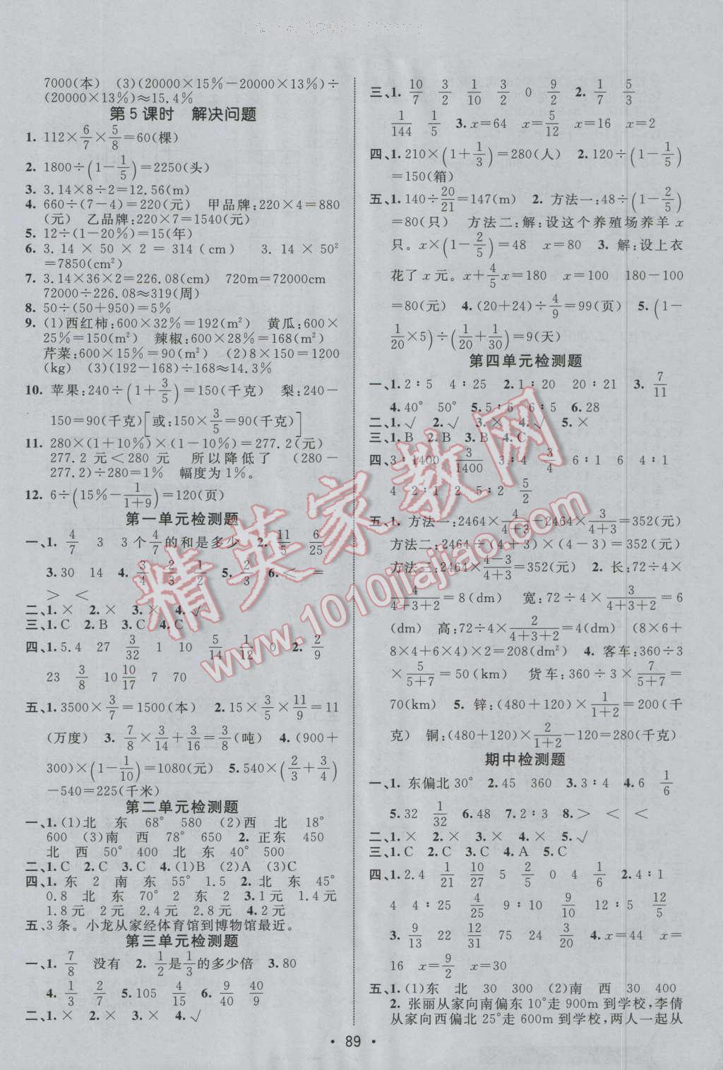 2016年同行課課100分過關(guān)作業(yè)六年級(jí)數(shù)學(xué)上冊(cè)人教版 參考答案第7頁(yè)