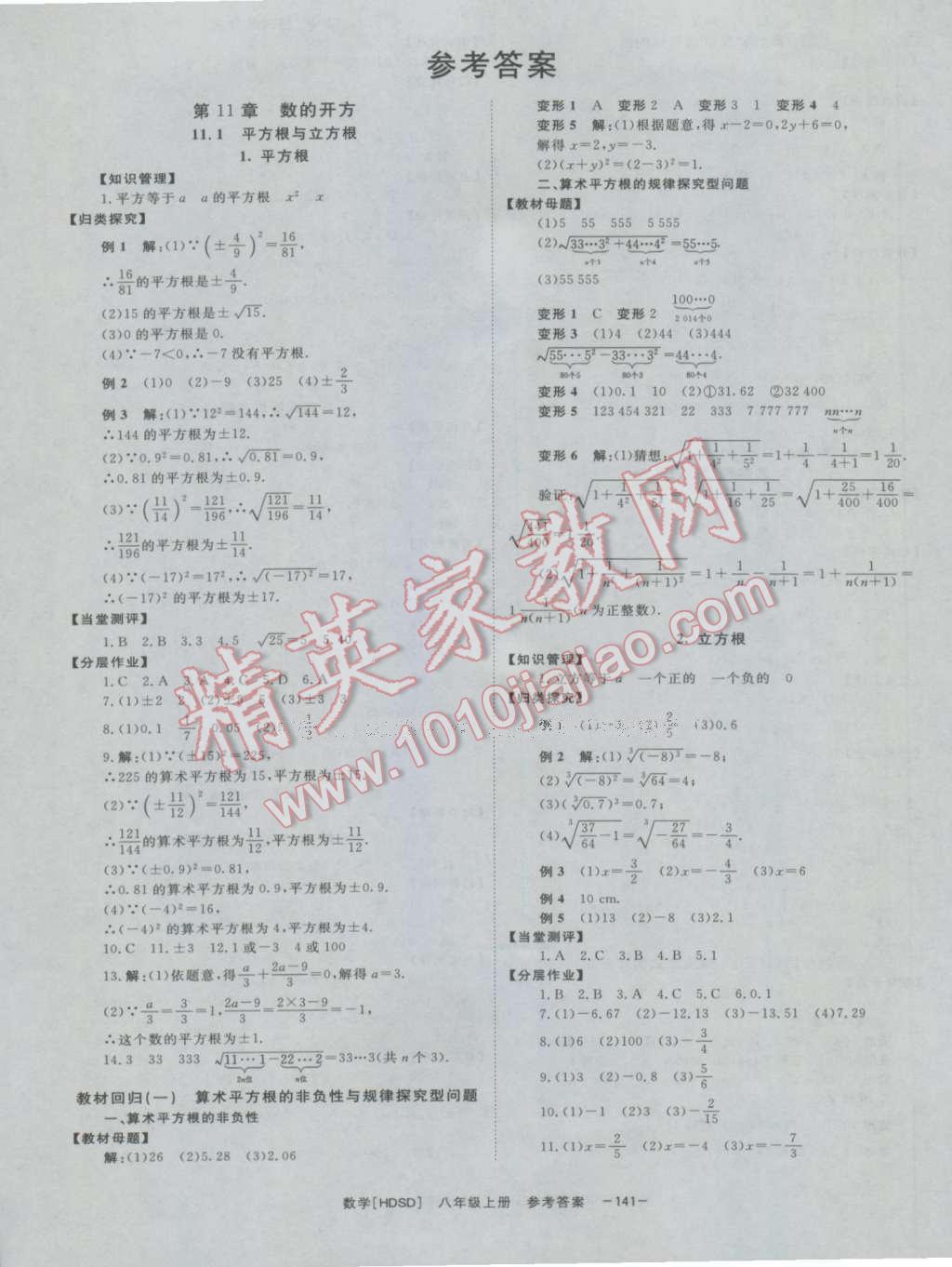 2016年全效學(xué)習(xí)八年級數(shù)學(xué)上冊華師大版 參考答案第1頁