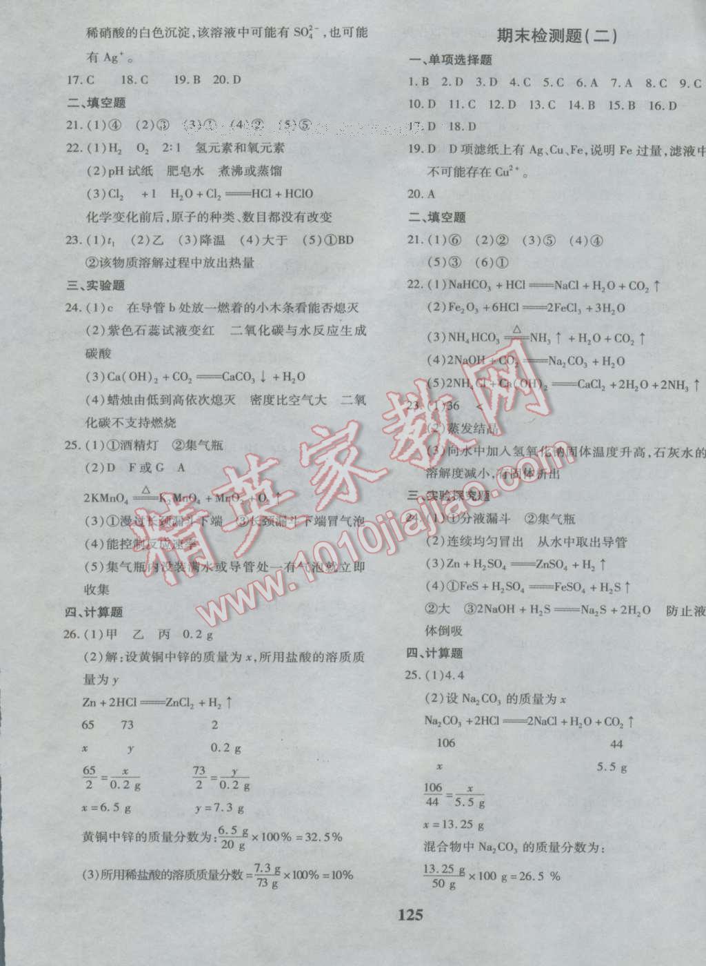 2016年黃岡360度定制密卷九年級(jí)化學(xué)人教版 參考答案第13頁