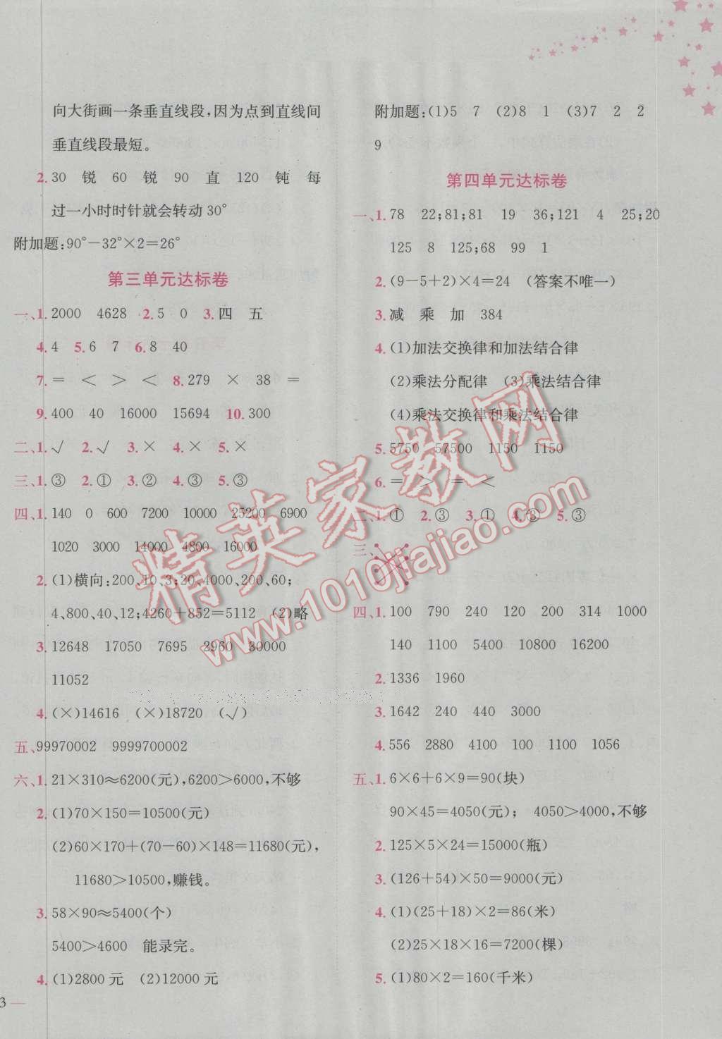 2016年黄冈小状元达标卷四年级数学上册北师大版 参考答案第2页