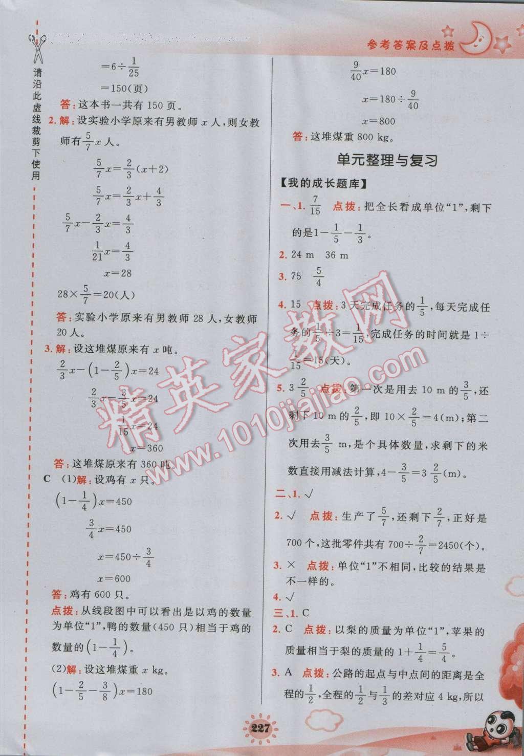 2016年特高級教師點(diǎn)撥六年級數(shù)學(xué)上冊北師大版 參考答案第9頁