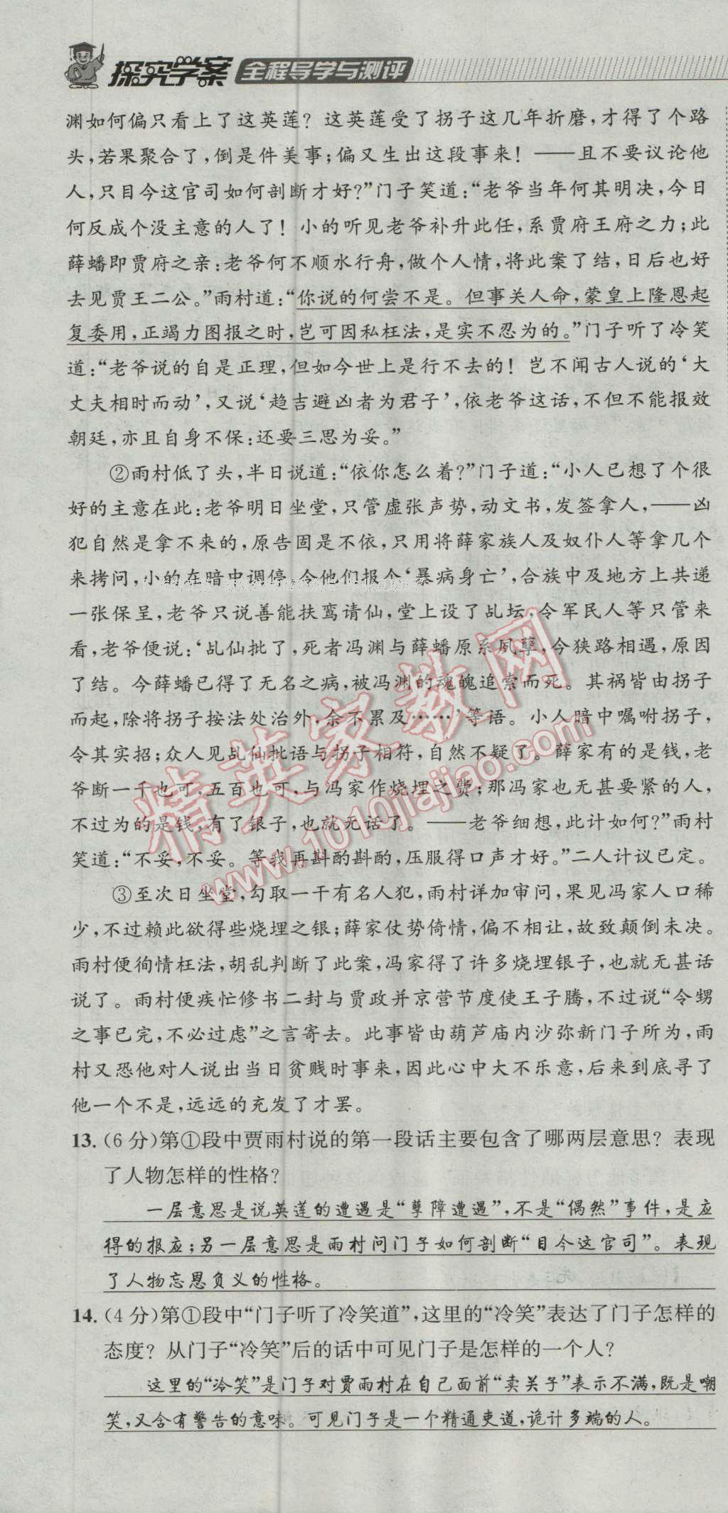 2016年探究學(xué)案全程導(dǎo)學(xué)與測評九年級語文上冊人教版 達(dá)標(biāo)檢測卷第28頁