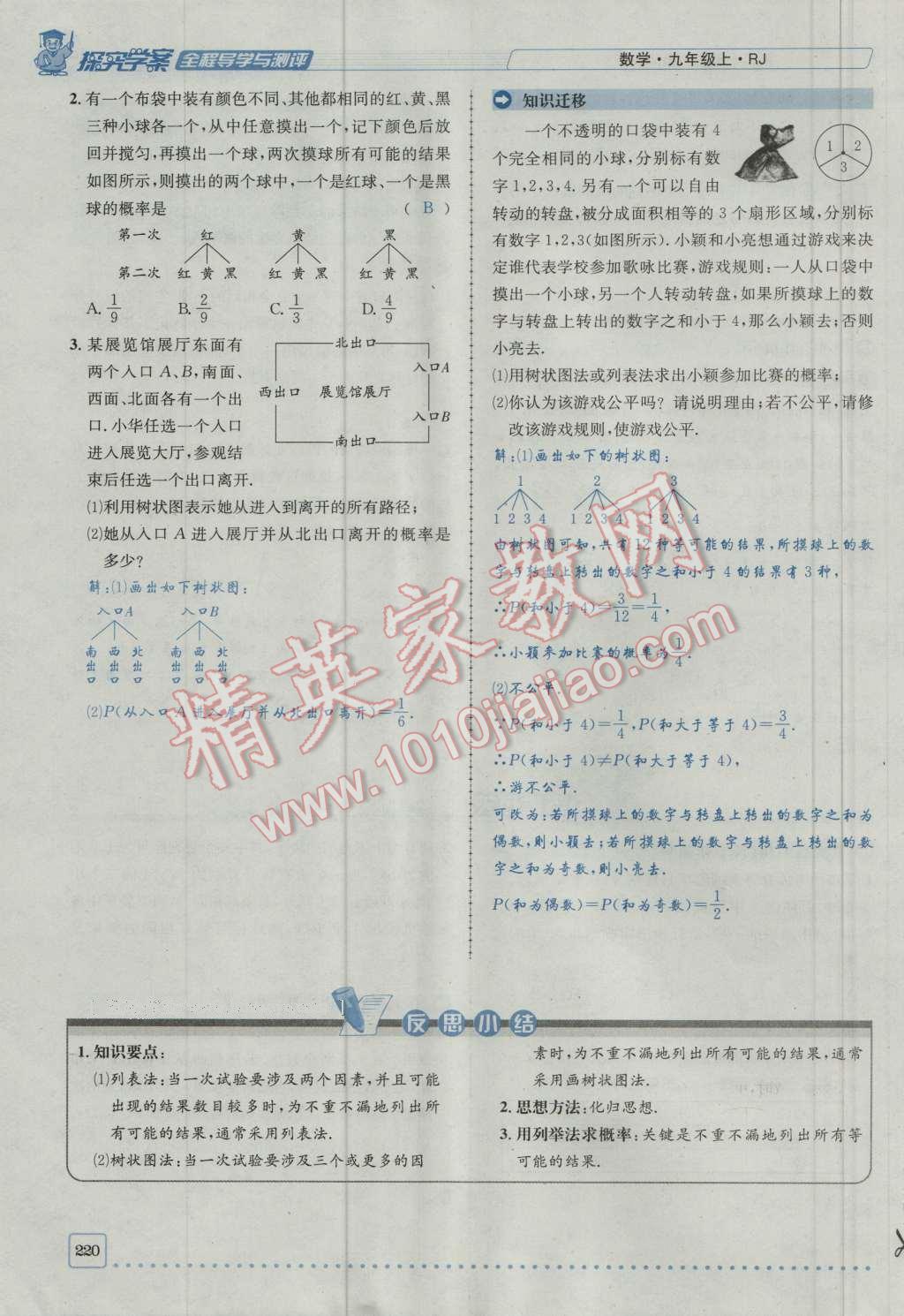 2016年探究學案全程導學與測評九年級數(shù)學上冊人教版 第二十五章 概率初步第287頁