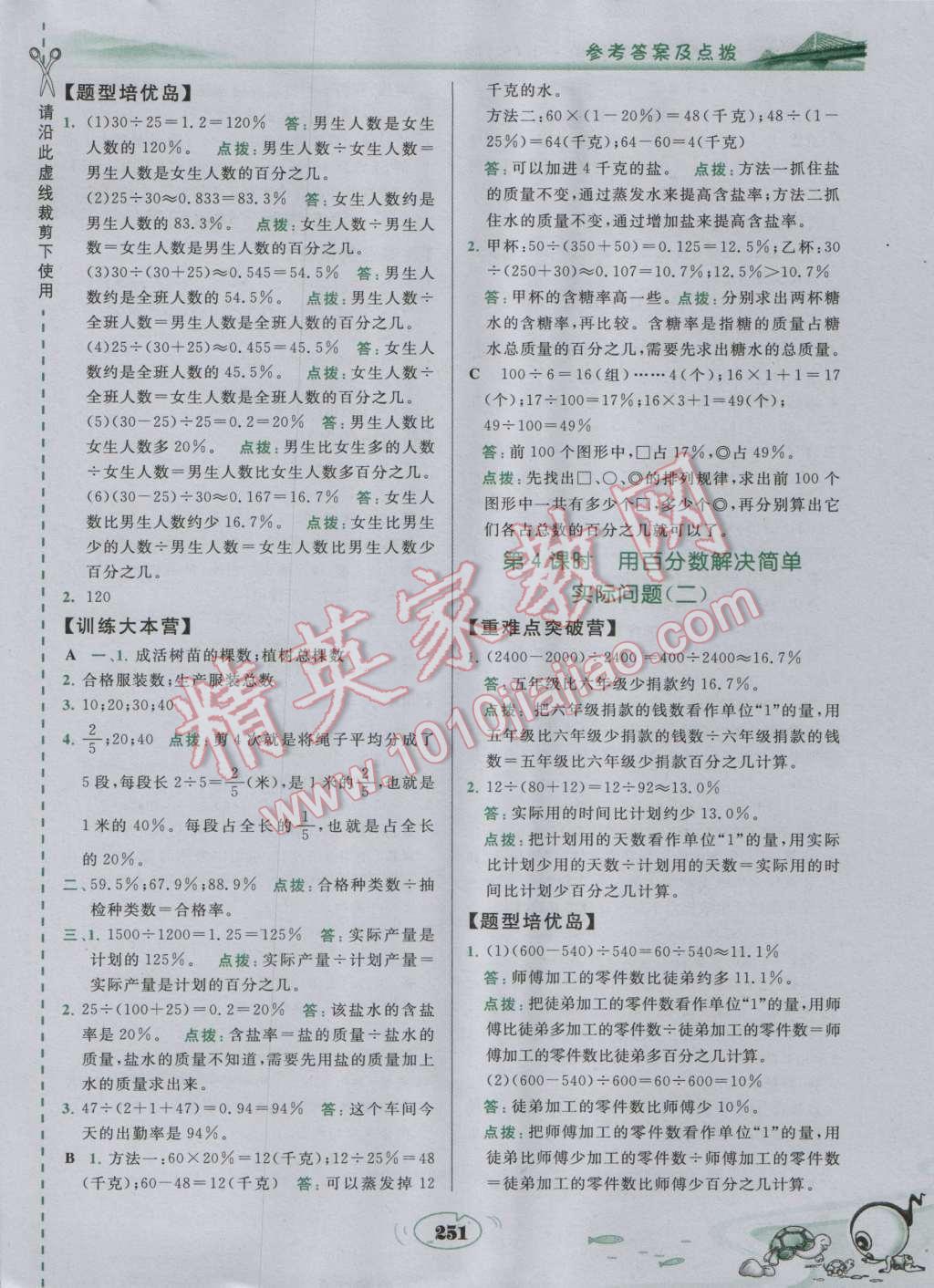 2016年特高級教師點撥六年級數(shù)學(xué)上冊蘇教版 參考答案第31頁