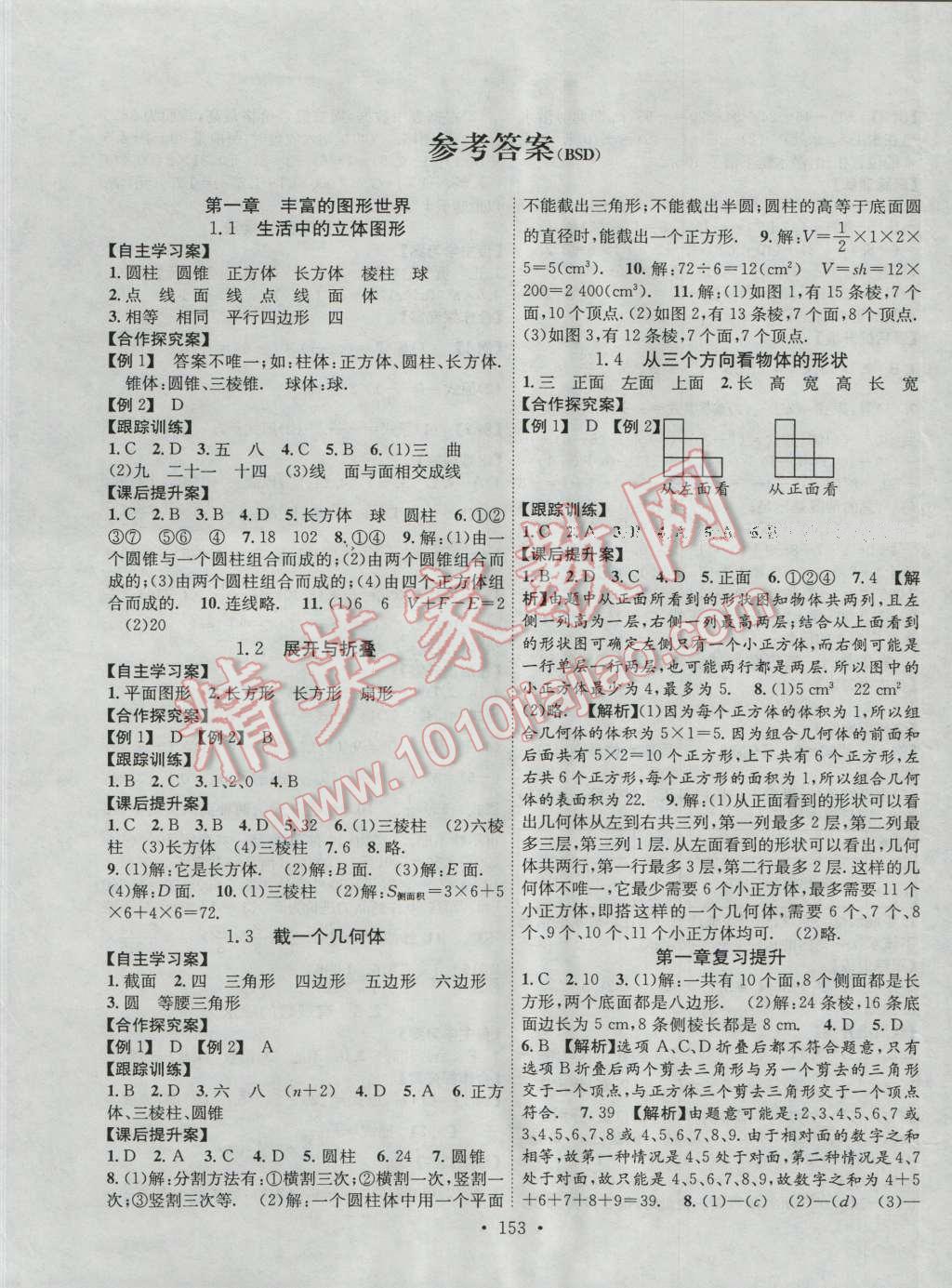 2016年课堂导练1加5七年级数学上册北师大版 参考答案第1页