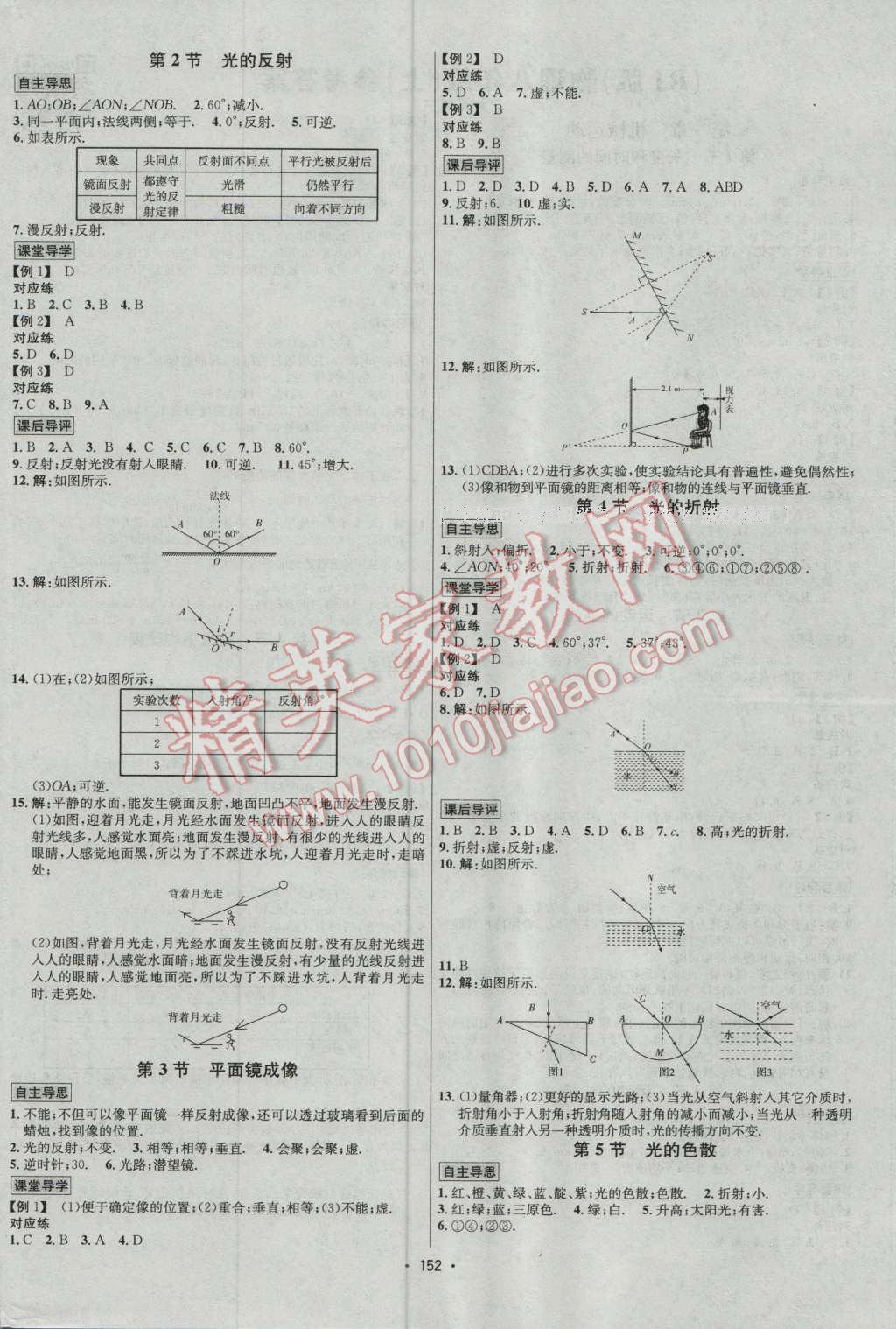 2016年优学名师名题八年级物理上册人教版 参考答案第4页