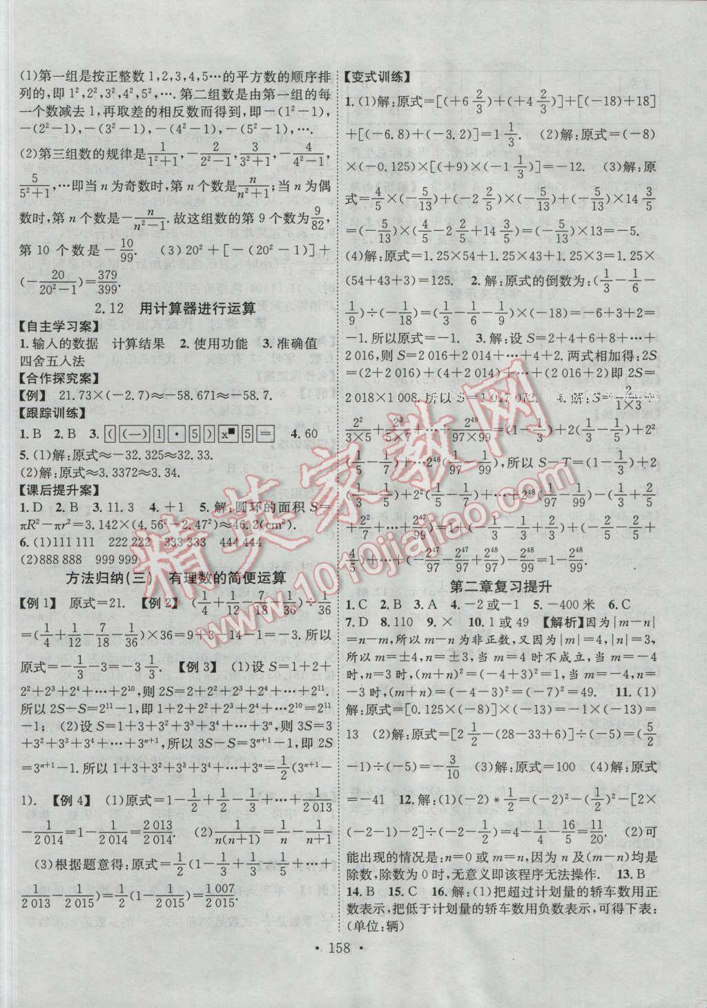 2016年课堂导练1加5七年级数学上册北师大版 参考答案第6页