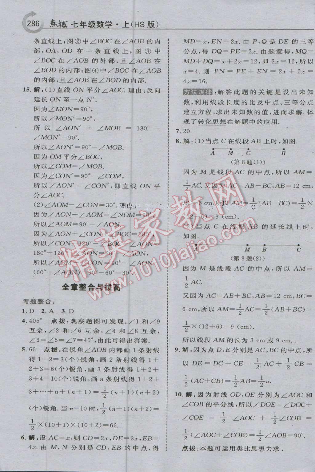 2016年特高级教师点拨七年级数学上册华师大版 参考答案第40页