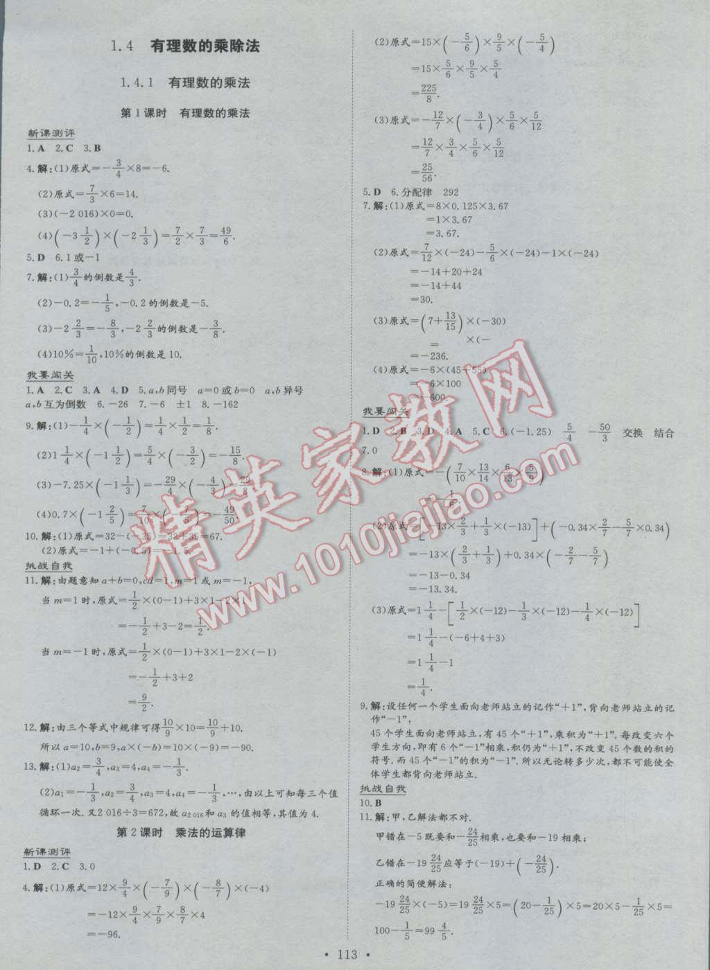 2016年練案課時(shí)作業(yè)本七年級(jí)數(shù)學(xué)上冊(cè)人教版 參考答案第5頁(yè)